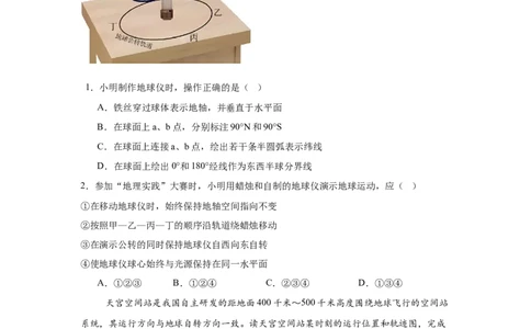 预备新初一地理暑假综合验收卷二_25秋《一本》系列_25版一本系列_一本预备新初一小四门（政史生地）25年