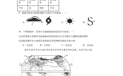 预备新初一地理暑假综合验收卷二_25秋《一本》系列_25版一本系列_一本预备新初一小四门（政史生地）25年