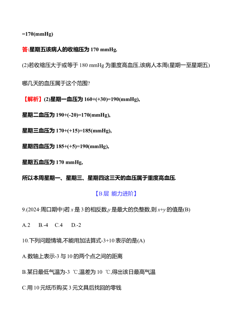 2.2　有理数的加减运算(第1课时)_北师大初中数学_7上-北师大版初中数学_7上-初中数学北师大（2024新版）持续更新_06习题试卷_同步练习