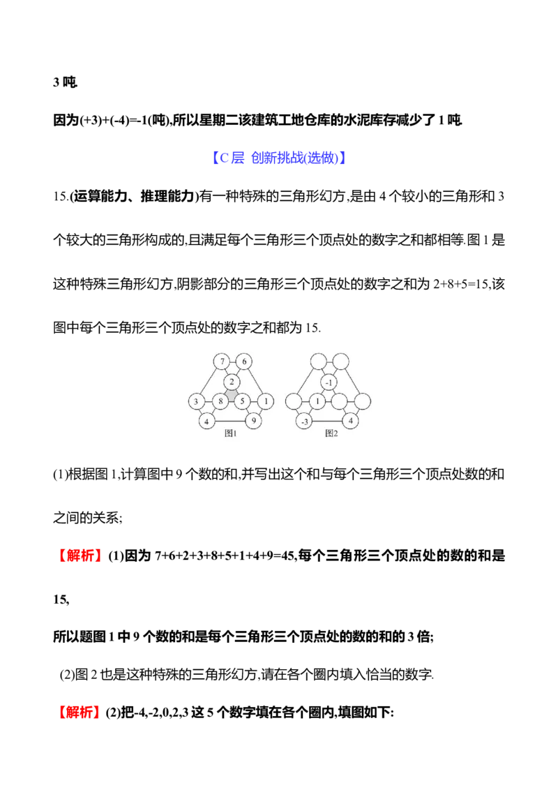 2.2　有理数的加减运算(第1课时)_北师大初中数学_7上-北师大版初中数学_7上-初中数学北师大（2024新版）持续更新_06习题试卷_同步练习