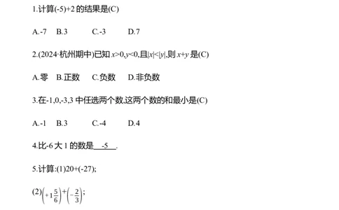 2.2　有理数的加减运算(第1课时)_北师大初中数学_7上-北师大版初中数学_7上-初中数学北师大（2024新版）持续更新_06习题试卷_同步练习