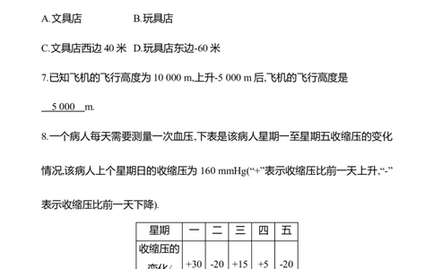 2.2　有理数的加减运算(第1课时)_北师大初中数学_7上-北师大版初中数学_7上-初中数学北师大（2024新版）持续更新_06习题试卷_同步练习