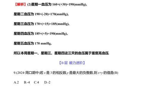 2.2　有理数的加减运算(第1课时)_北师大初中数学_7上-北师大版初中数学_7上-初中数学北师大（2024新版）持续更新_06习题试卷_同步练习