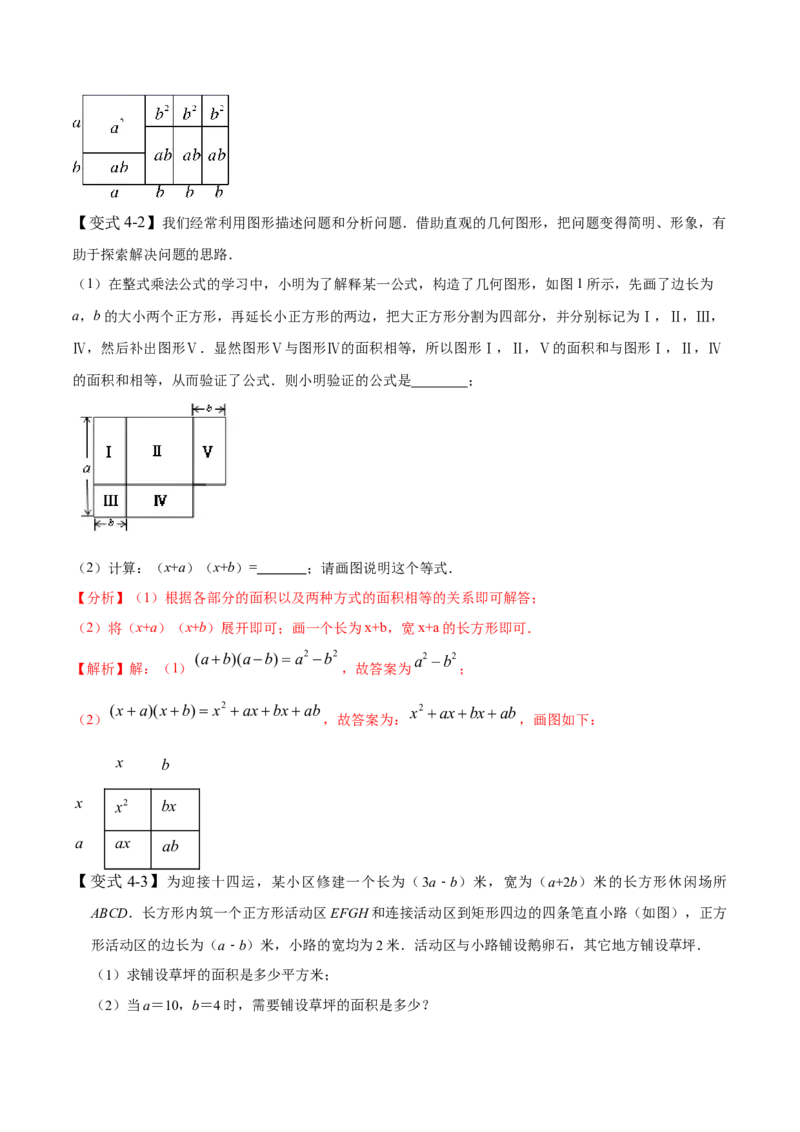 1.4整式的乘法-题型&middot;技巧培优系列2022-2023学年七年级数学下册同步精讲精练(北师大版)（解析版）_北师大初中数学_7下-北师大版初中数学_7下-初中数学北师大版（旧版）赠送