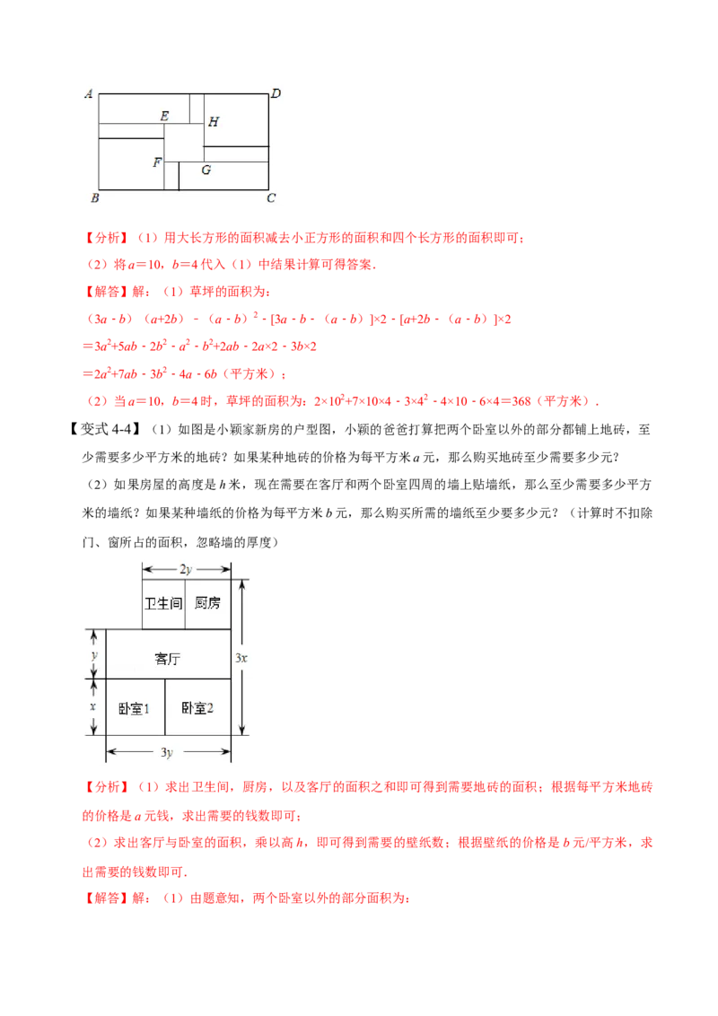 1.4整式的乘法-题型&middot;技巧培优系列2022-2023学年七年级数学下册同步精讲精练(北师大版)（解析版）_北师大初中数学_7下-北师大版初中数学_7下-初中数学北师大版（旧版）赠送