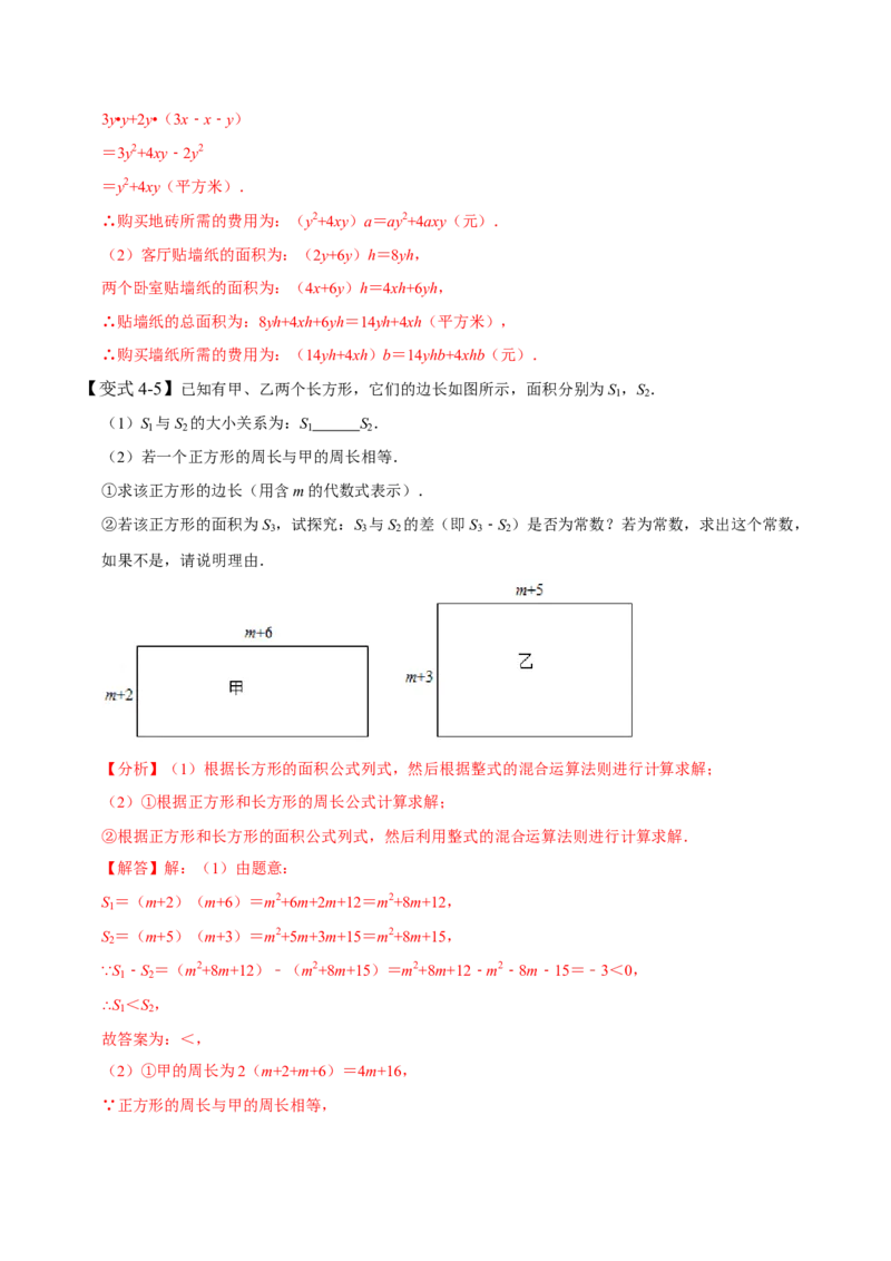 1.4整式的乘法-题型&middot;技巧培优系列2022-2023学年七年级数学下册同步精讲精练(北师大版)（解析版）_北师大初中数学_7下-北师大版初中数学_7下-初中数学北师大版（旧版）赠送