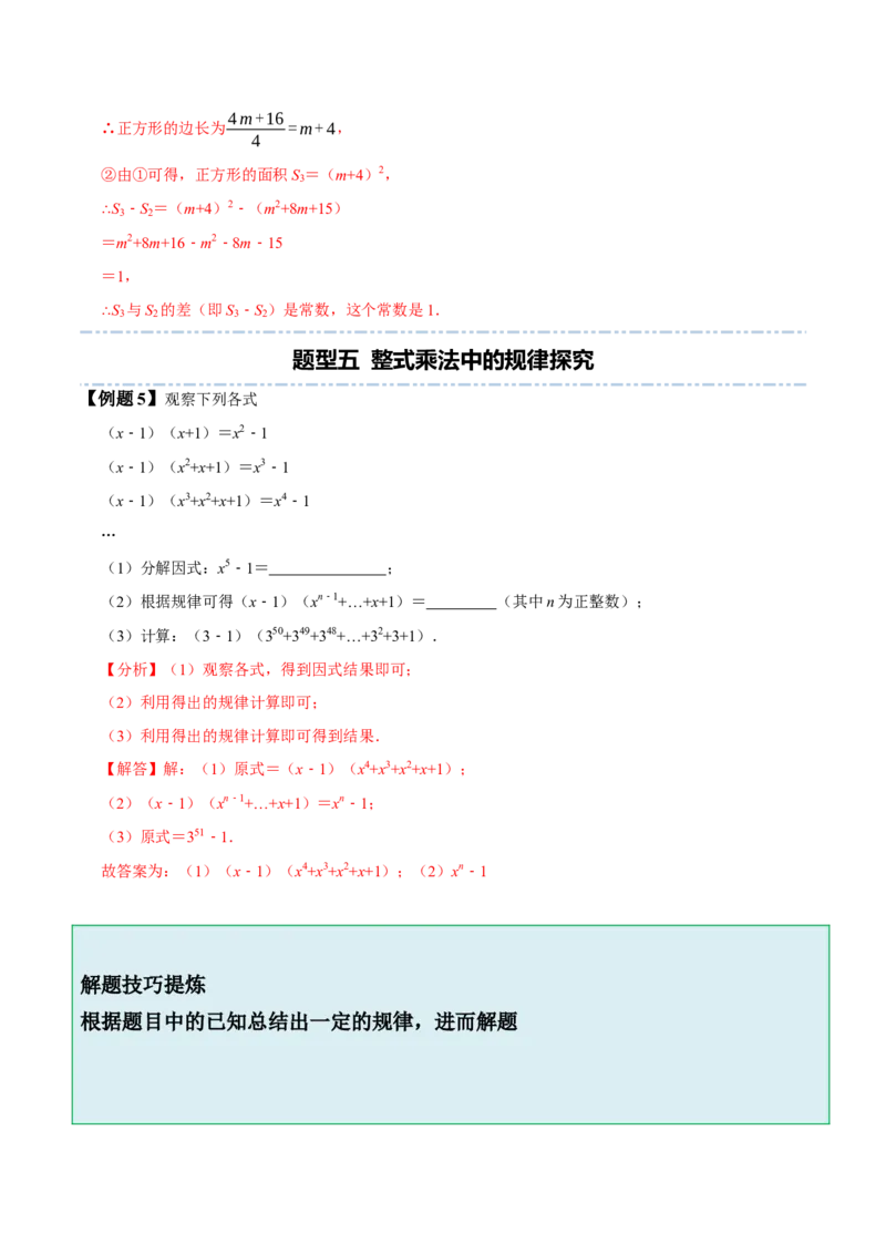 1.4整式的乘法-题型&middot;技巧培优系列2022-2023学年七年级数学下册同步精讲精练(北师大版)（解析版）_北师大初中数学_7下-北师大版初中数学_7下-初中数学北师大版（旧版）赠送