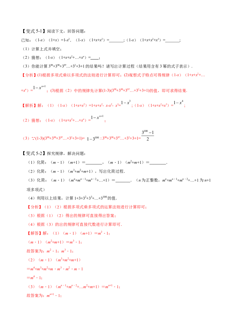 1.4整式的乘法-题型&middot;技巧培优系列2022-2023学年七年级数学下册同步精讲精练(北师大版)（解析版）_北师大初中数学_7下-北师大版初中数学_7下-初中数学北师大版（旧版）赠送