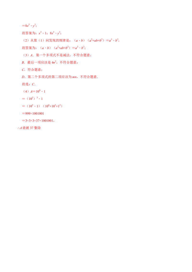 1.4整式的乘法-题型&middot;技巧培优系列2022-2023学年七年级数学下册同步精讲精练(北师大版)（解析版）_北师大初中数学_7下-北师大版初中数学_7下-初中数学北师大版（旧版）赠送