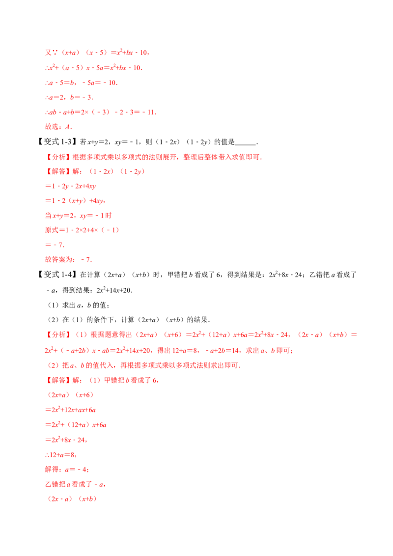 1.4整式的乘法-题型&middot;技巧培优系列2022-2023学年七年级数学下册同步精讲精练(北师大版)（解析版）_北师大初中数学_7下-北师大版初中数学_7下-初中数学北师大版（旧版）赠送