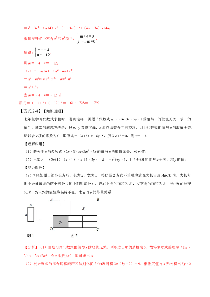 1.4整式的乘法-题型&middot;技巧培优系列2022-2023学年七年级数学下册同步精讲精练(北师大版)（解析版）_北师大初中数学_7下-北师大版初中数学_7下-初中数学北师大版（旧版）赠送