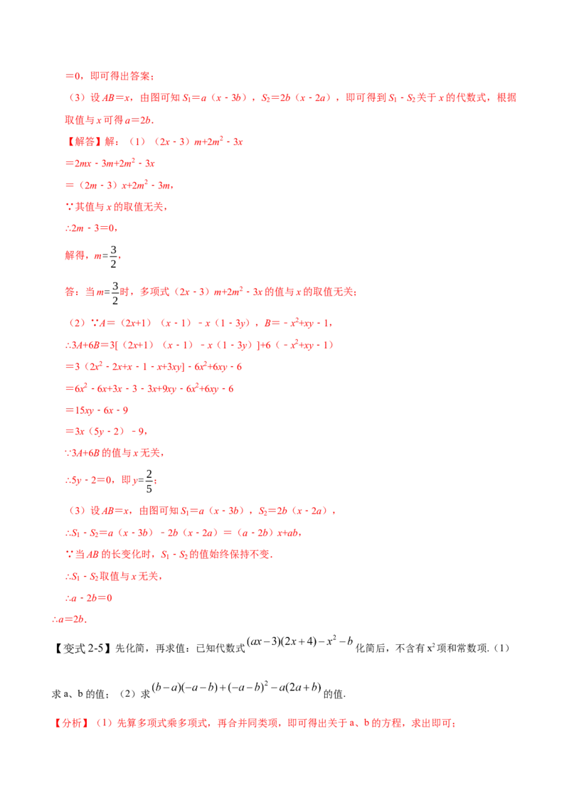 1.4整式的乘法-题型&middot;技巧培优系列2022-2023学年七年级数学下册同步精讲精练(北师大版)（解析版）_北师大初中数学_7下-北师大版初中数学_7下-初中数学北师大版（旧版）赠送