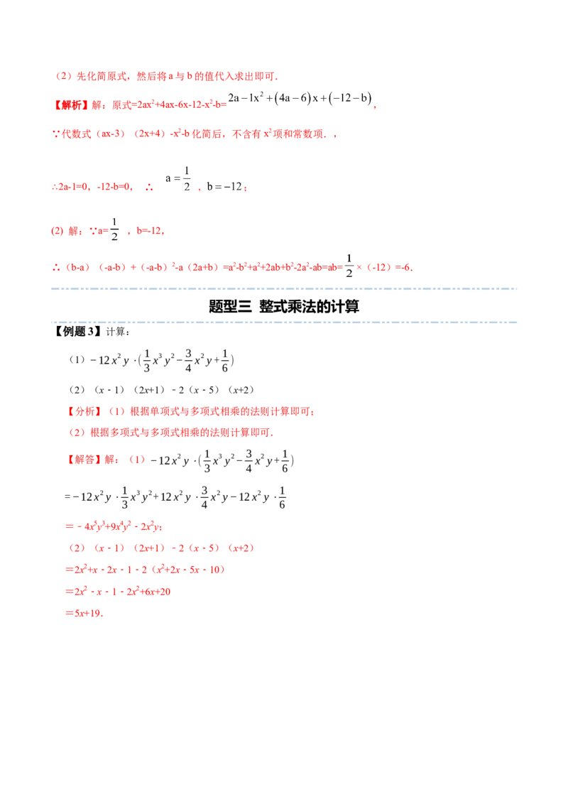 1.4整式的乘法-题型&middot;技巧培优系列2022-2023学年七年级数学下册同步精讲精练(北师大版)（解析版）_北师大初中数学_7下-北师大版初中数学_7下-初中数学北师大版（旧版）赠送