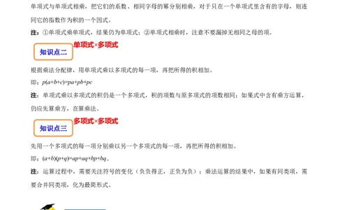1.4整式的乘法-题型&middot;技巧培优系列2022-2023学年七年级数学下册同步精讲精练(北师大版)（解析版）_北师大初中数学_7下-北师大版初中数学_7下-初中数学北师大版（旧版）赠送