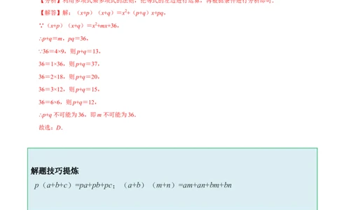 1.4整式的乘法-题型&middot;技巧培优系列2022-2023学年七年级数学下册同步精讲精练(北师大版)（解析版）_北师大初中数学_7下-北师大版初中数学_7下-初中数学北师大版（旧版）赠送