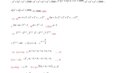 1.4整式的乘法-题型&middot;技巧培优系列2022-2023学年七年级数学下册同步精讲精练(北师大版)（解析版）_北师大初中数学_7下-北师大版初中数学_7下-初中数学北师大版（旧版）赠送