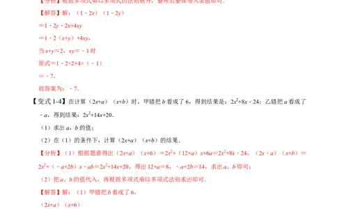 1.4整式的乘法-题型&middot;技巧培优系列2022-2023学年七年级数学下册同步精讲精练(北师大版)（解析版）_北师大初中数学_7下-北师大版初中数学_7下-初中数学北师大版（旧版）赠送