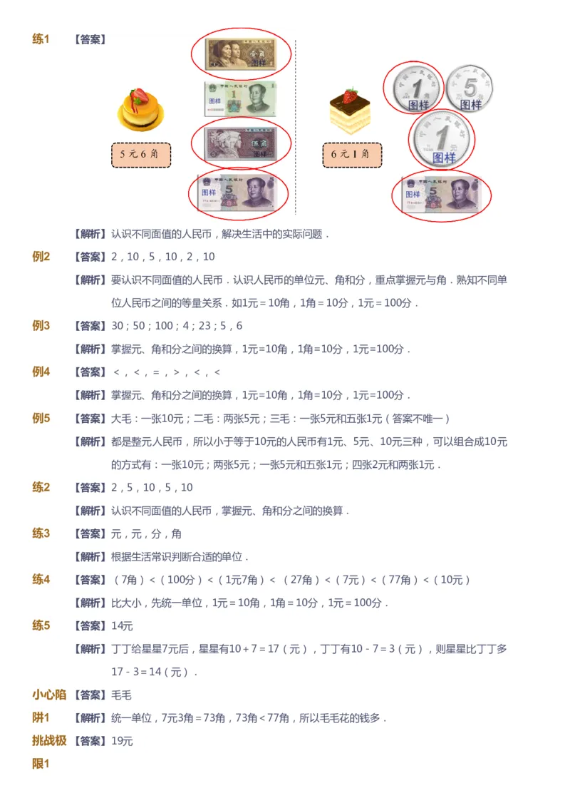 课本+自我巩固+课堂落实（答案）-gs_《爱学习》小学初中数学和奥数资料_高斯数学爱学习课件_1人教小学能力提高_1年级能力提高春秋寒暑课件_春高斯数学1阶能力提高-gs出品