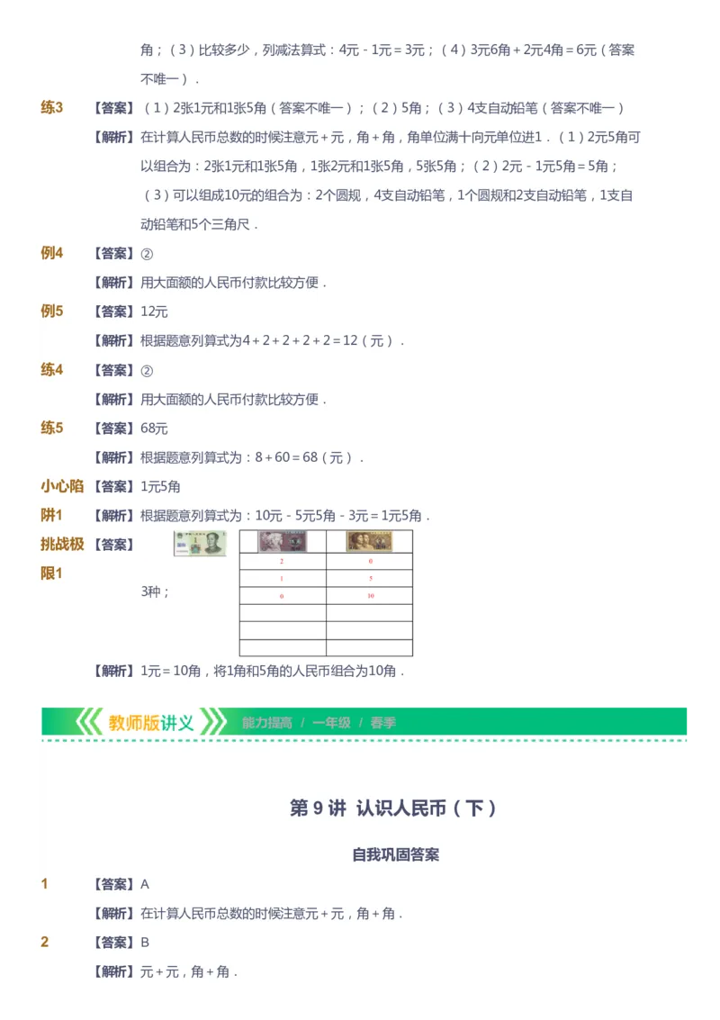 课本+自我巩固+课堂落实（答案）-gs_《爱学习》小学初中数学和奥数资料_高斯数学爱学习课件_1人教小学能力提高_1年级能力提高春秋寒暑课件_春高斯数学1阶能力提高-gs出品