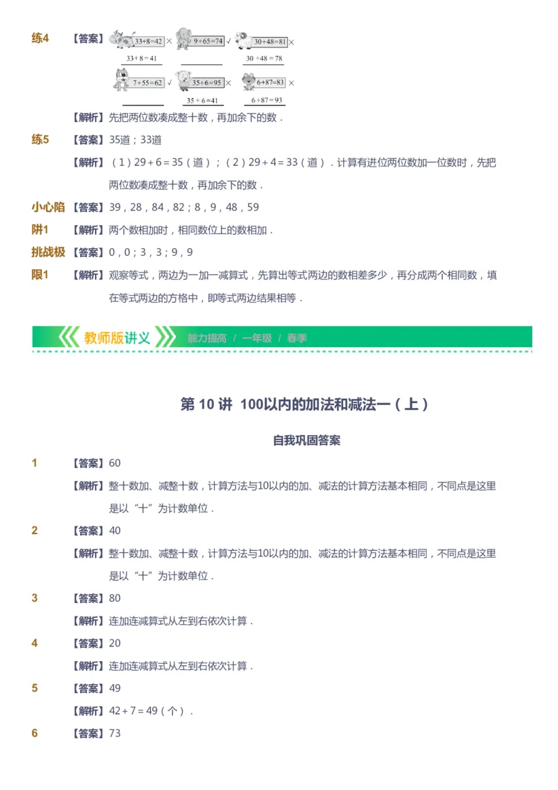 课本+自我巩固+课堂落实（答案）-gs_《爱学习》小学初中数学和奥数资料_高斯数学爱学习课件_1人教小学能力提高_1年级能力提高春秋寒暑课件_春高斯数学1阶能力提高-gs出品