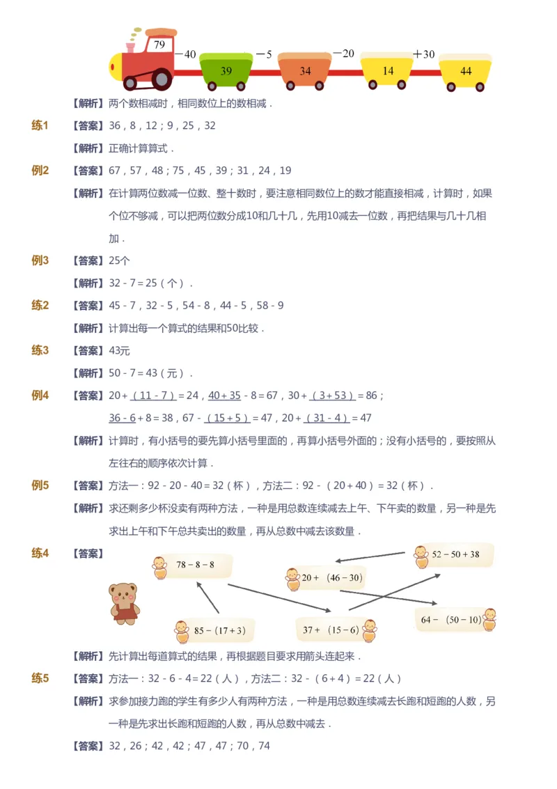 课本+自我巩固+课堂落实（答案）-gs_《爱学习》小学初中数学和奥数资料_高斯数学爱学习课件_1人教小学能力提高_1年级能力提高春秋寒暑课件_春高斯数学1阶能力提高-gs出品
