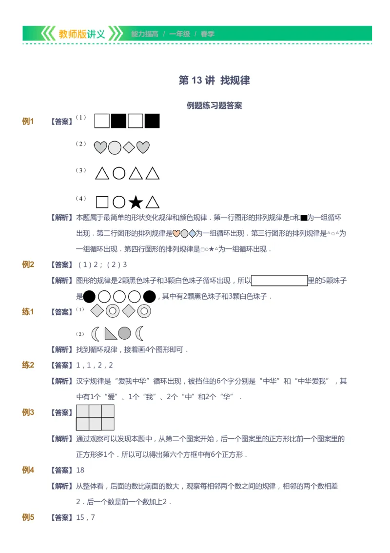 课本+自我巩固+课堂落实（答案）-gs_《爱学习》小学初中数学和奥数资料_高斯数学爱学习课件_1人教小学能力提高_1年级能力提高春秋寒暑课件_春高斯数学1阶能力提高-gs出品