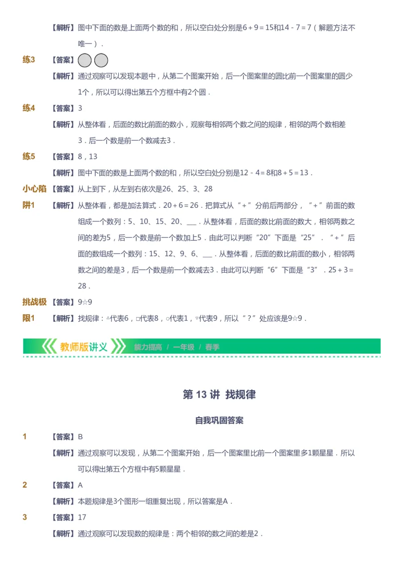 课本+自我巩固+课堂落实（答案）-gs_《爱学习》小学初中数学和奥数资料_高斯数学爱学习课件_1人教小学能力提高_1年级能力提高春秋寒暑课件_春高斯数学1阶能力提高-gs出品