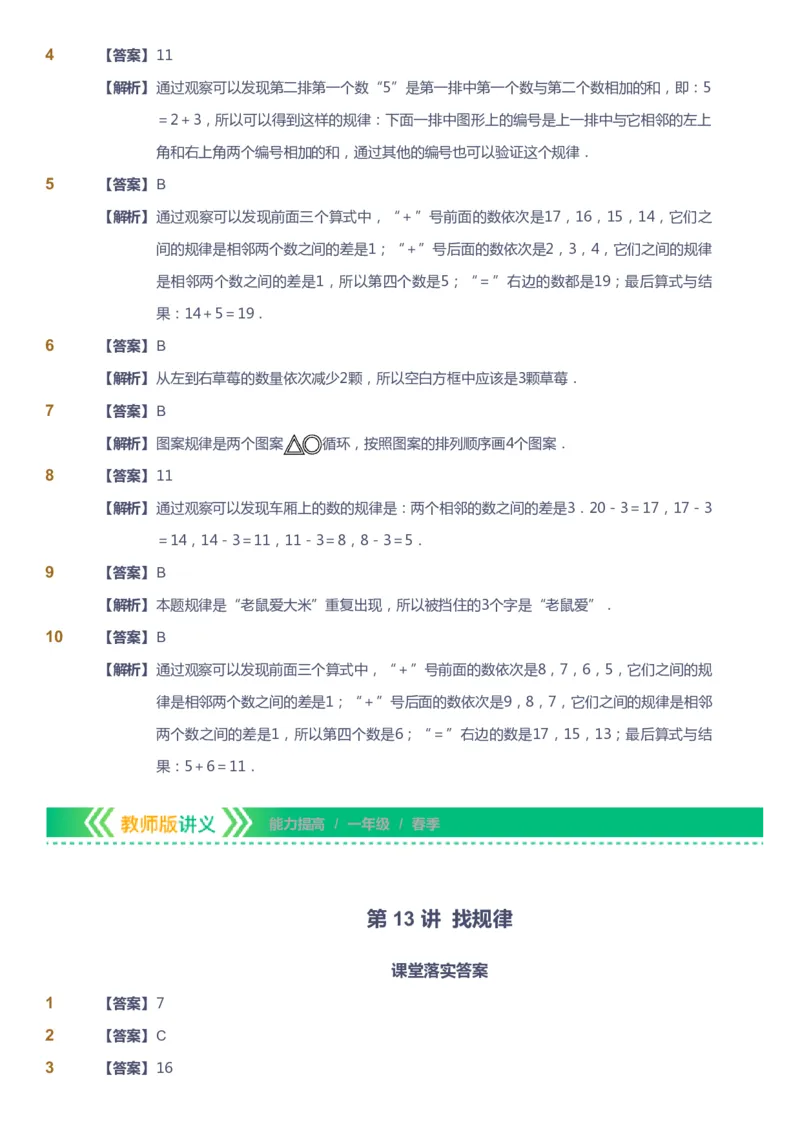 课本+自我巩固+课堂落实（答案）-gs_《爱学习》小学初中数学和奥数资料_高斯数学爱学习课件_1人教小学能力提高_1年级能力提高春秋寒暑课件_春高斯数学1阶能力提高-gs出品