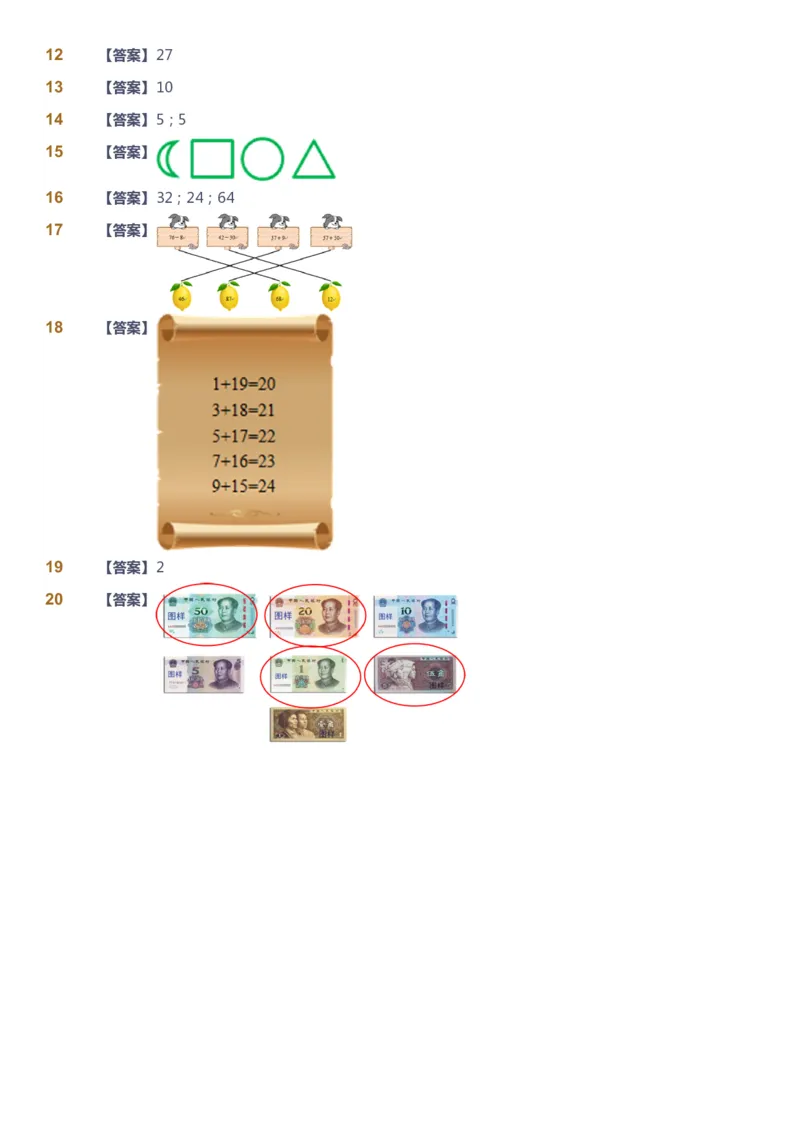 课本+自我巩固+课堂落实（答案）-gs_《爱学习》小学初中数学和奥数资料_高斯数学爱学习课件_1人教小学能力提高_1年级能力提高春秋寒暑课件_春高斯数学1阶能力提高-gs出品