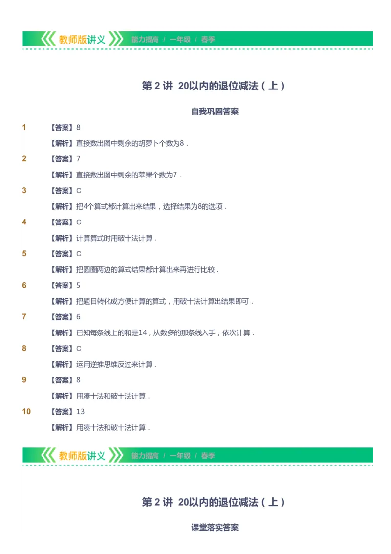 课本+自我巩固+课堂落实（答案）-gs_《爱学习》小学初中数学和奥数资料_高斯数学爱学习课件_1人教小学能力提高_1年级能力提高春秋寒暑课件_春高斯数学1阶能力提高-gs出品