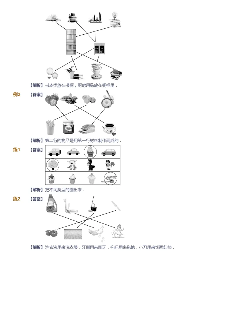 课本+自我巩固+课堂落实（答案）-gs_《爱学习》小学初中数学和奥数资料_高斯数学爱学习课件_1人教小学能力提高_1年级能力提高春秋寒暑课件_春高斯数学1阶能力提高-gs出品