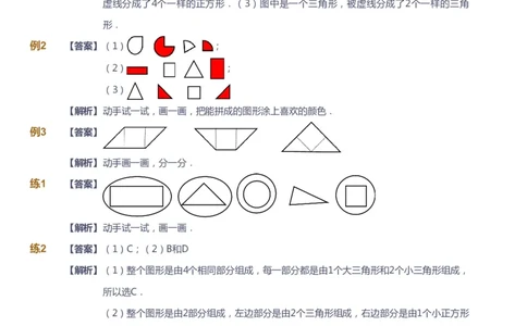 课本+自我巩固+课堂落实（答案）-gs_《爱学习》小学初中数学和奥数资料_高斯数学爱学习课件_1人教小学能力提高_1年级能力提高春秋寒暑课件_春高斯数学1阶能力提高-gs出品