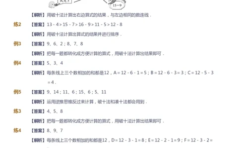 课本+自我巩固+课堂落实（答案）-gs_《爱学习》小学初中数学和奥数资料_高斯数学爱学习课件_1人教小学能力提高_1年级能力提高春秋寒暑课件_春高斯数学1阶能力提高-gs出品