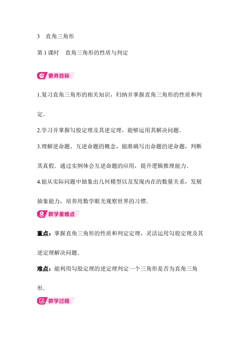 1.3第1课时直角三角形的性质与判定_北师大初中数学_8下-北师大版初中数学_2026春新版_第二套-东方_01.北师大数学8下第3套课件+教案+导学案26春已更完_727