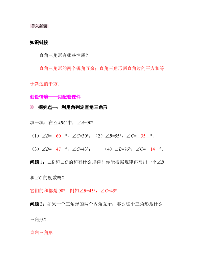 1.3第1课时直角三角形的性质与判定_北师大初中数学_8下-北师大版初中数学_2026春新版_第二套-东方_01.北师大数学8下第3套课件+教案+导学案26春已更完_727