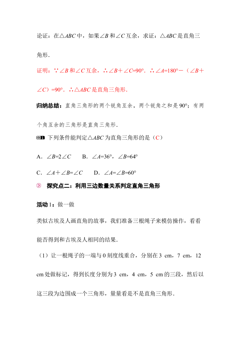 1.3第1课时直角三角形的性质与判定_北师大初中数学_8下-北师大版初中数学_2026春新版_第二套-东方_01.北师大数学8下第3套课件+教案+导学案26春已更完_727