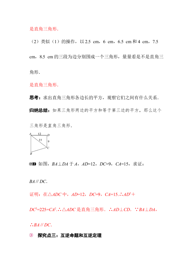 1.3第1课时直角三角形的性质与判定_北师大初中数学_8下-北师大版初中数学_2026春新版_第二套-东方_01.北师大数学8下第3套课件+教案+导学案26春已更完_727
