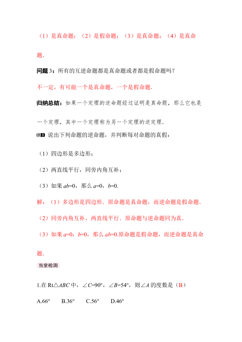 1.3第1课时直角三角形的性质与判定_北师大初中数学_8下-北师大版初中数学_2026春新版_第二套-东方_01.北师大数学8下第3套课件+教案+导学案26春已更完_727