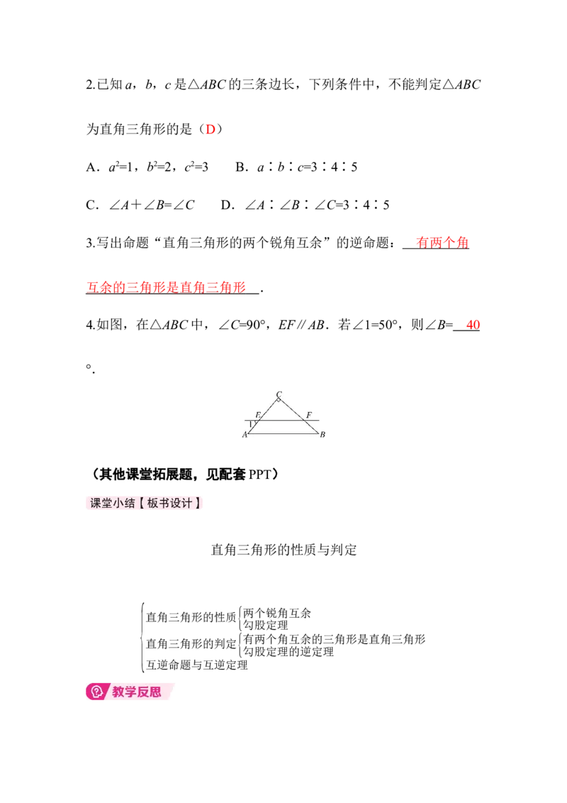 1.3第1课时直角三角形的性质与判定_北师大初中数学_8下-北师大版初中数学_2026春新版_第二套-东方_01.北师大数学8下第3套课件+教案+导学案26春已更完_727