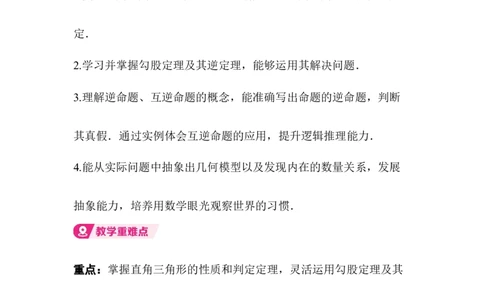 1.3第1课时直角三角形的性质与判定_北师大初中数学_8下-北师大版初中数学_2026春新版_第二套-东方_01.北师大数学8下第3套课件+教案+导学案26春已更完_727