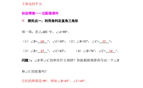 1.3第1课时直角三角形的性质与判定_北师大初中数学_8下-北师大版初中数学_2026春新版_第二套-东方_01.北师大数学8下第3套课件+教案+导学案26春已更完_727