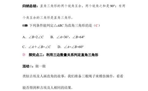 1.3第1课时直角三角形的性质与判定_北师大初中数学_8下-北师大版初中数学_2026春新版_第二套-东方_01.北师大数学8下第3套课件+教案+导学案26春已更完_727