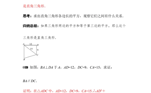 1.3第1课时直角三角形的性质与判定_北师大初中数学_8下-北师大版初中数学_2026春新版_第二套-东方_01.北师大数学8下第3套课件+教案+导学案26春已更完_727