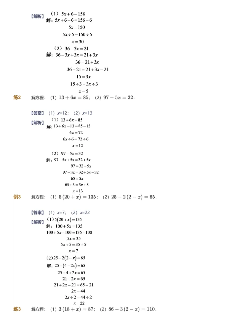 提取自备授课-备课页解析版_《爱学习》小学初中数学和奥数资料_高斯数学爱学习课件_11苏教小学能力提高_高斯爱学习小学数学能力提高pdf（苏教版）_866
