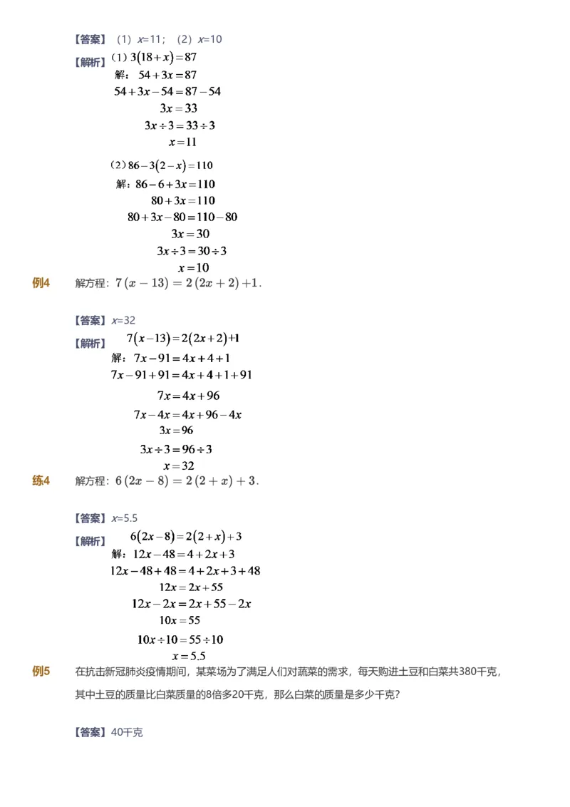 提取自备授课-备课页解析版_《爱学习》小学初中数学和奥数资料_高斯数学爱学习课件_11苏教小学能力提高_高斯爱学习小学数学能力提高pdf（苏教版）_866