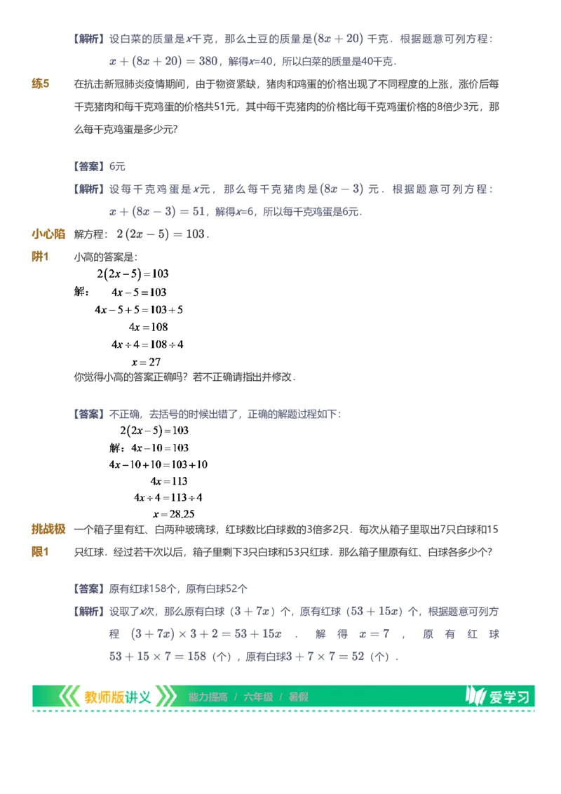 提取自备授课-备课页解析版_《爱学习》小学初中数学和奥数资料_高斯数学爱学习课件_11苏教小学能力提高_高斯爱学习小学数学能力提高pdf（苏教版）_866