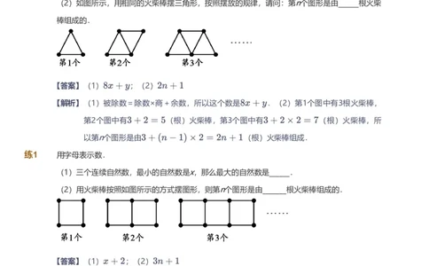 提取自备授课-备课页解析版_《爱学习》小学初中数学和奥数资料_高斯数学爱学习课件_11苏教小学能力提高_高斯爱学习小学数学能力提高pdf（苏教版）_866