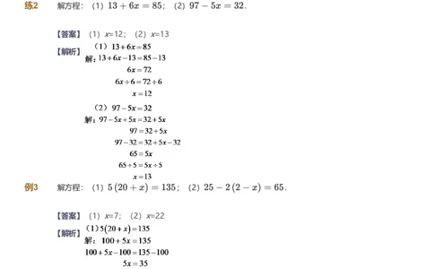 提取自备授课-备课页解析版_《爱学习》小学初中数学和奥数资料_高斯数学爱学习课件_11苏教小学能力提高_高斯爱学习小学数学能力提高pdf（苏教版）_866