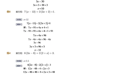 提取自备授课-备课页解析版_《爱学习》小学初中数学和奥数资料_高斯数学爱学习课件_11苏教小学能力提高_高斯爱学习小学数学能力提高pdf（苏教版）_866