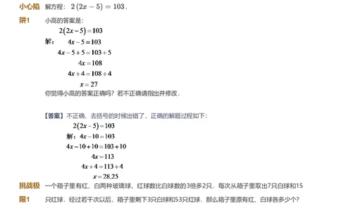 提取自备授课-备课页解析版_《爱学习》小学初中数学和奥数资料_高斯数学爱学习课件_11苏教小学能力提高_高斯爱学习小学数学能力提高pdf（苏教版）_866
